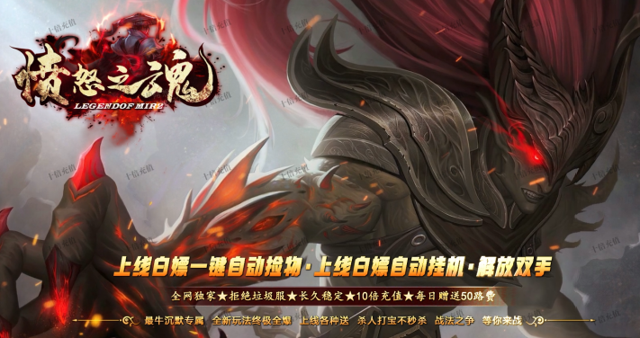 愤怒之魂