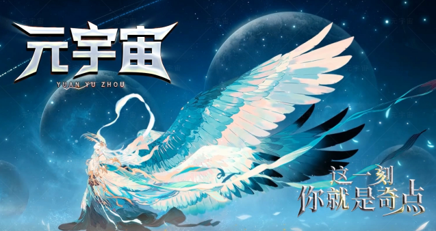 元宇宙