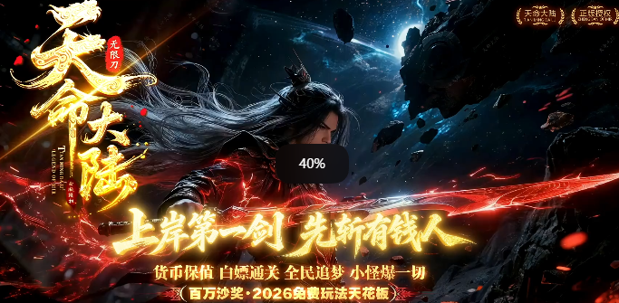 天命大陆